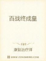 黄沙百战终