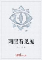 看见鬼的眼睛叫什么