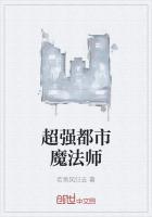 学园都市魔法师等级