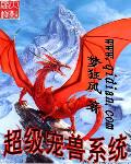 超级宠兽系统未删减版