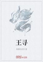 王承书简介