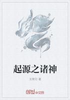 起源诸神的馈赠是谁