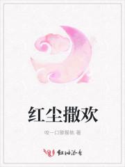 “红尘”