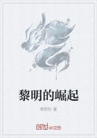 黎明的雕塑作品崛起