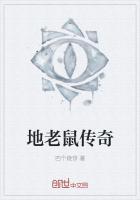 地老鼠图片