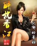 醉枕香江到底几个女主