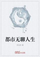都市休闲人生