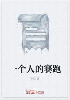一个人赛跑的小猪叫什么