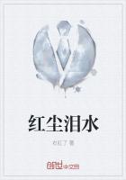 红尘泪水相交融打二字