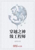 名未工程师穿越