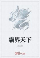 霸频天下