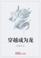 穿越成为龙族公主的我是龙王漫画