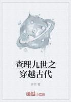 娜诺穿越查理九世