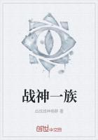 战神一族唯一的男人