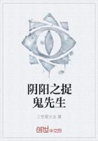 阴阳捉鬼家