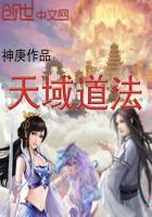 天域是啥
