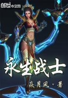 永生战士歌词