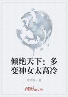 倾颜绝世