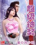 旁医左相有声郭瑞播讲
