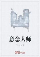 意念大师是什么意思