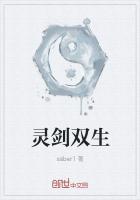 灵剑双子叫什么名字