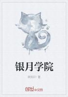 银月学院全文免费阅读