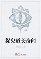 跟着道长去捉鬼