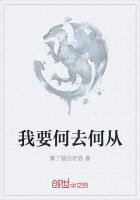 我要何去何从歌词