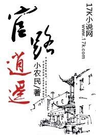 官路逍遥列表