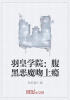 羽皇有多拽他女儿就有多惨