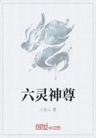 六灵指什么