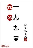 轮回一九九零