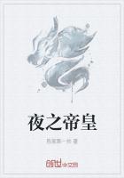 日本夜之帝王罗兰