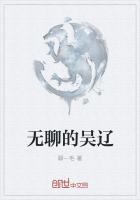 无聊的杰作