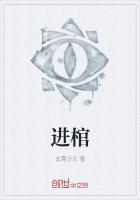 进棺材才算毕业