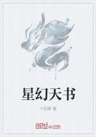 桃花源记星幻天大怎么打