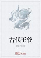 古代王爷职位表