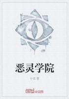 恶灵学院VR