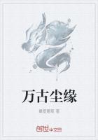万古尘缘三杯酒