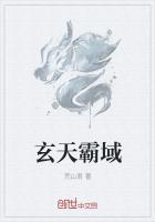 玄天霸帝