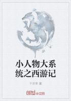 西游记小人物名字