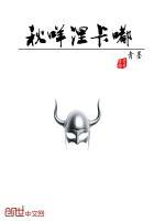 秋涅多吉