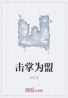 击掌为盟游戏