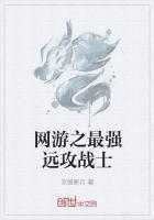 网游之最强战士免费阅读