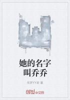 乔乔在上海小区叫什么名字