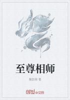 至尊相师免费阅读