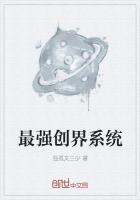 最强创造系统