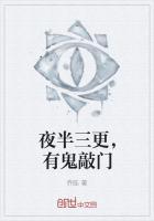 夜半三更鬼敲门歇后语