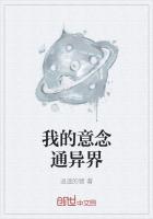 我的意念通异界txt