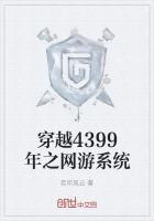 4399穿越游戏